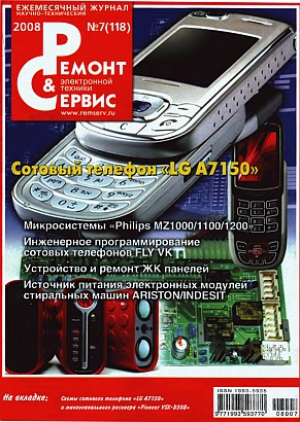 Ремонт & Сервис