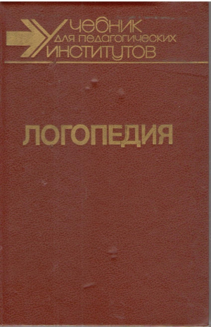 Логопедия (log1)