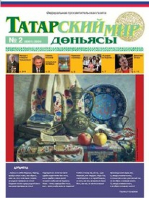 Татарский мир