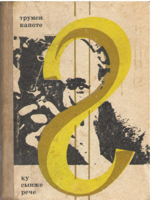 Ку Сынже Рече Повестире Документарэ