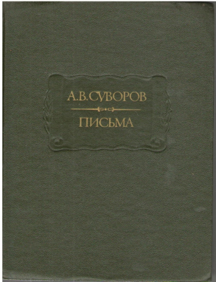 Письма