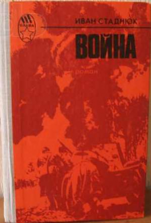 Война