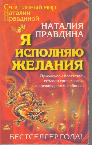 Я исполняю желания