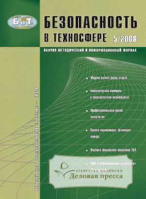 Безопасность в техносфере