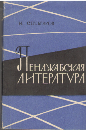 пенджабская литература