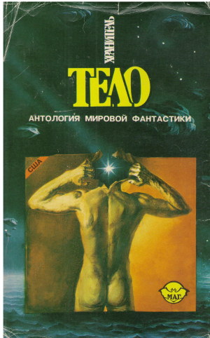Телохранитель