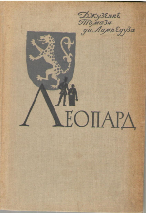 Леопард