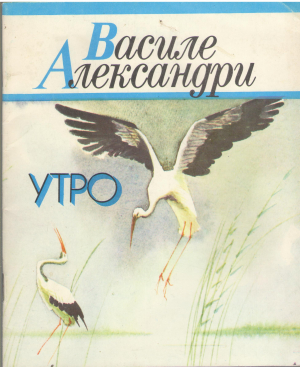 Утро