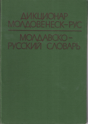 Дикционар молдовенеск - рус Молдавско - русский словарь Dictionar moldovenesc - rus