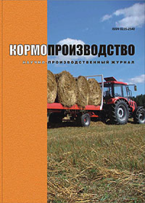 Кормопроизводство