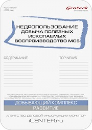 Недропользование. Добыча полезных ископаемых. Воспроизводство МСБ