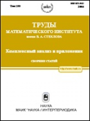 Труды математического института им. В. А. Стеклова
