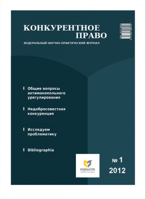 Конкурентное право