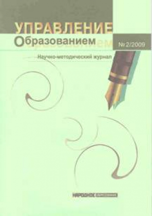 Управление образованием