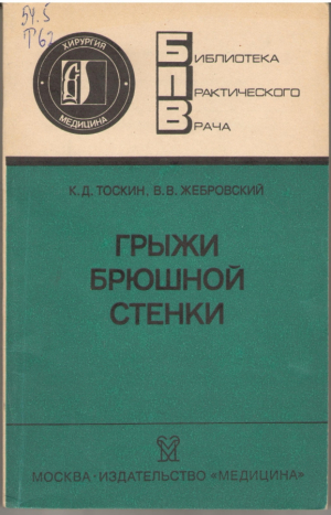Грыжи брющной стенки