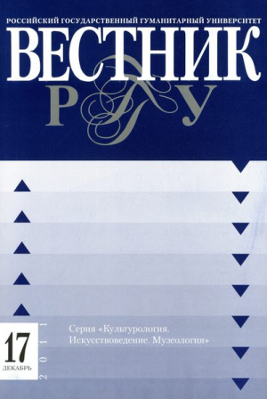 Вестник РГГУ