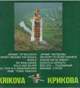 Krikova krama of moldova Крикова крама молдовы