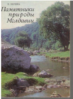 Памятники природы Молдовы