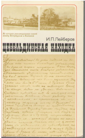 Цебельдинская находка