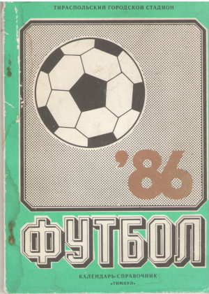 Футбол 86  Календарь-справочник