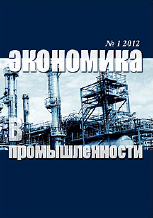 Экономика в промышленности