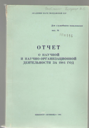 Отчет о научной и научно - организационной деятельности за 1984 год