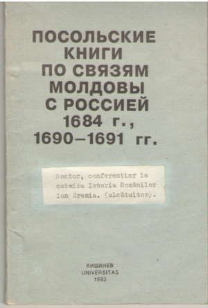 Посольские книги по связям Молдовы с Россией 1684 г., 1690-1691 гг.