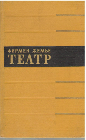 Театр