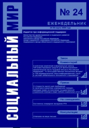 Социальный мир