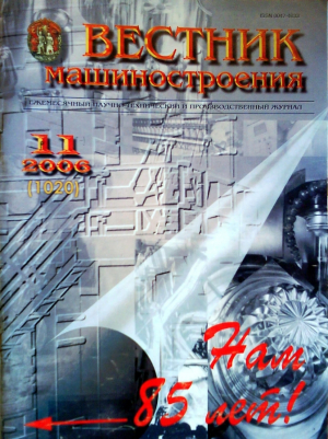 Вестник машиностроения
