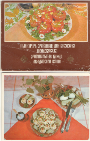 мынкэрурь орижинале дин букэтэрия молдовеняскэ mancaruri originale din bucataria moldoveneasca 15 carti postale cu retete оригинальные блюда молдавской кухни