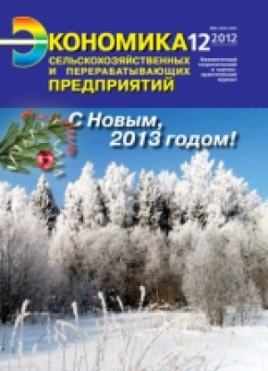Экономика сельскохозяйственных и перерабатывающих предприятий