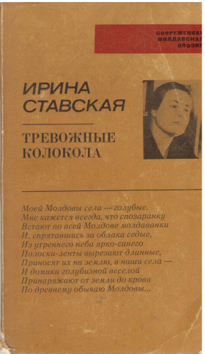 Тревожные Колокола