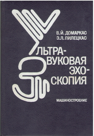 ультразвуковая эхоскопия (Teh1)