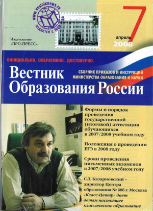 Вестник образования России