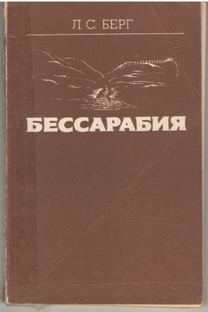 Бессарабия  Страна Люди Хозяйство