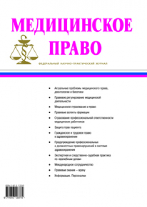 Медицинское право