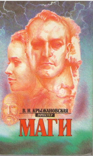 Маги