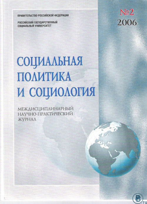 Социальная политика и социология