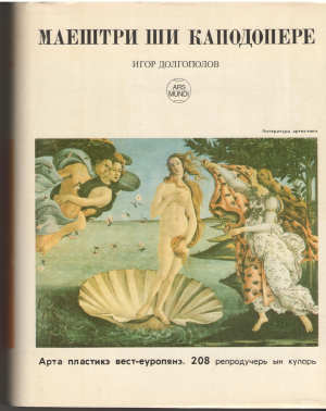 Маештри ши каподопере 2 Волуме  Maestri si capodopere 2 Volume