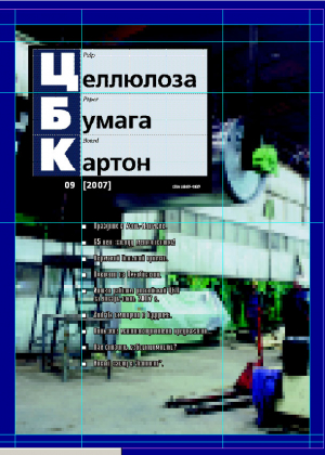 Целлюлоза. Бумага. Картон