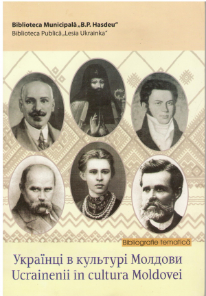 ucrainenii in cultura moldovei bibliografie tematica Українці в культурі Молдови тематична бібліографія