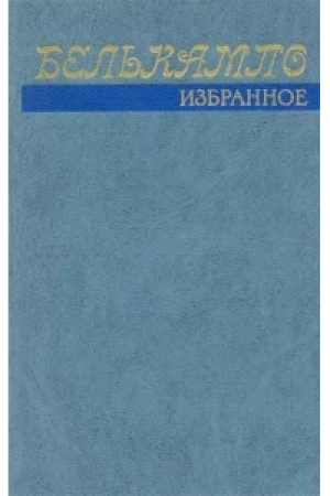 Белькампо