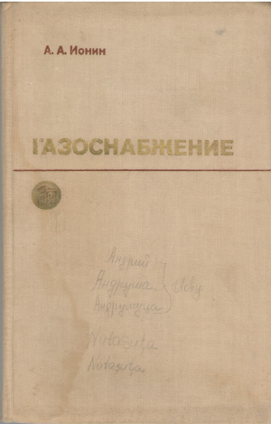 Газоснабжение