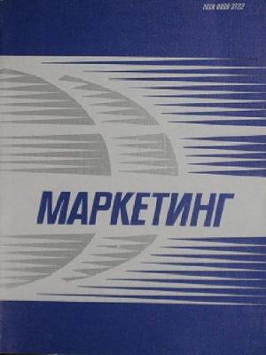 Маркетинг