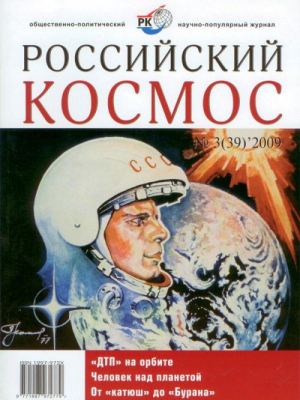 Российский космос
