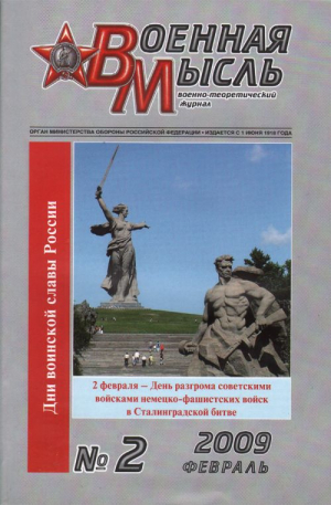 Военная мысль