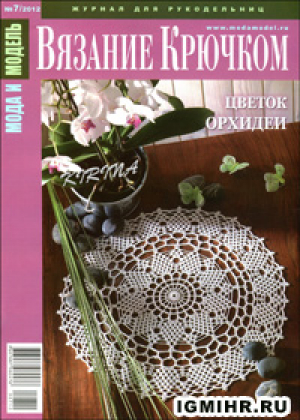 Мода и модель: вязание крючком