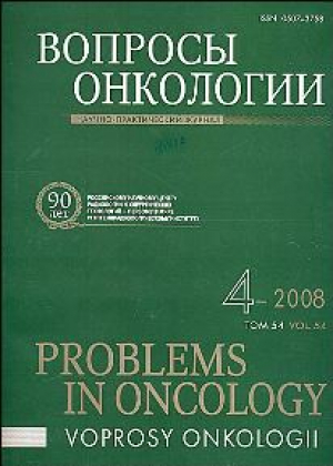 Вопросы онкологии