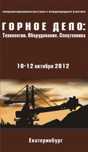 Горное дело